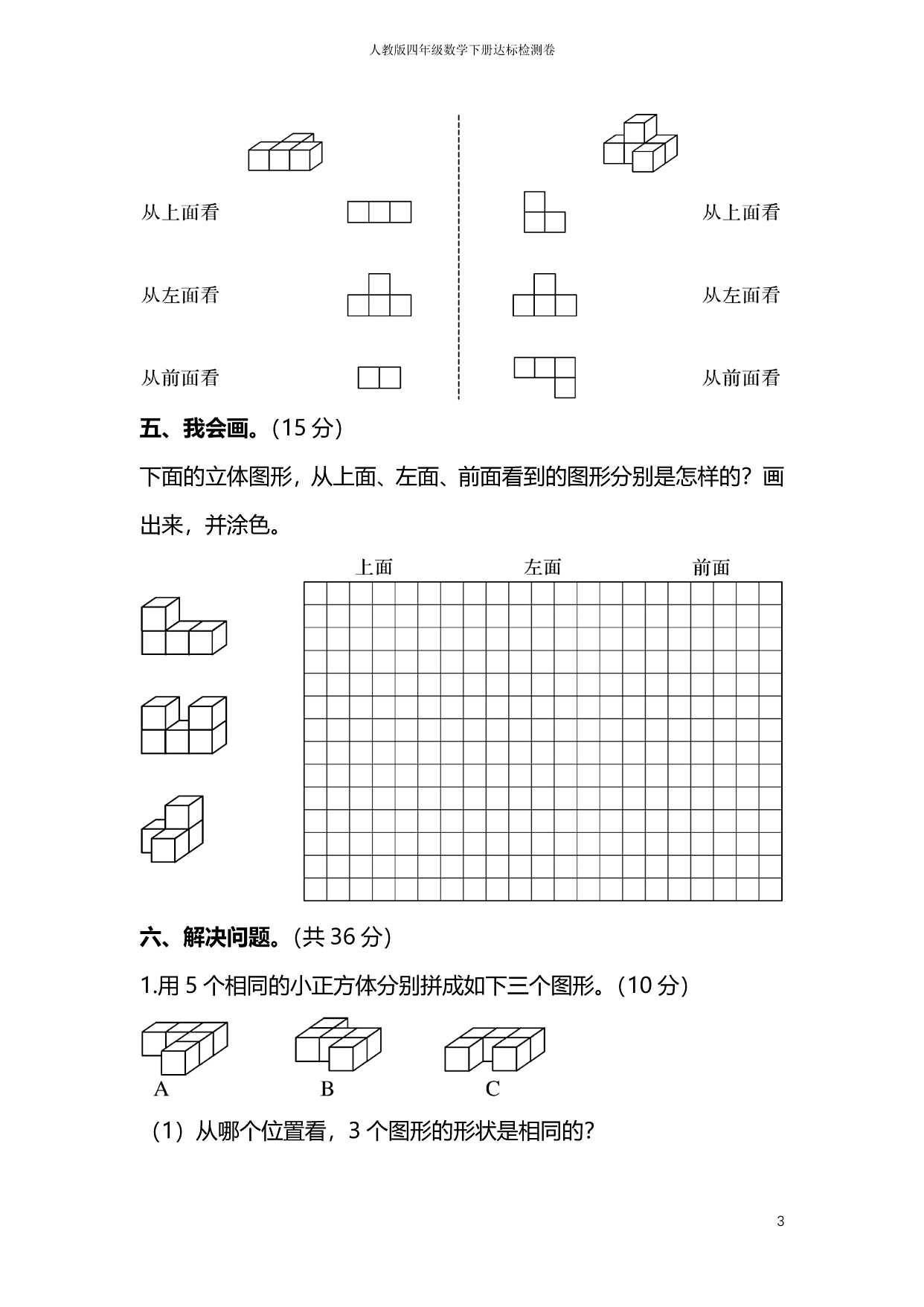 人教版四年级数学下册,第二单元基础达标检测卷,附答案 人教版四年级数学下册,第二单元基础达标检测卷,附答案